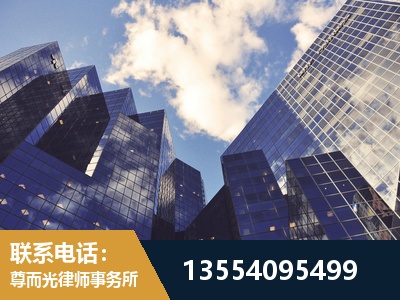 莱西-劳动纠纷律师